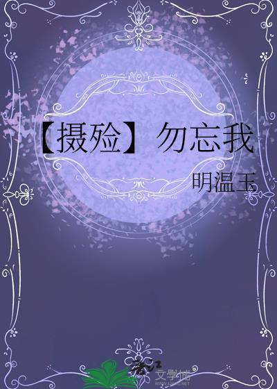 【攝殓】勿忘我