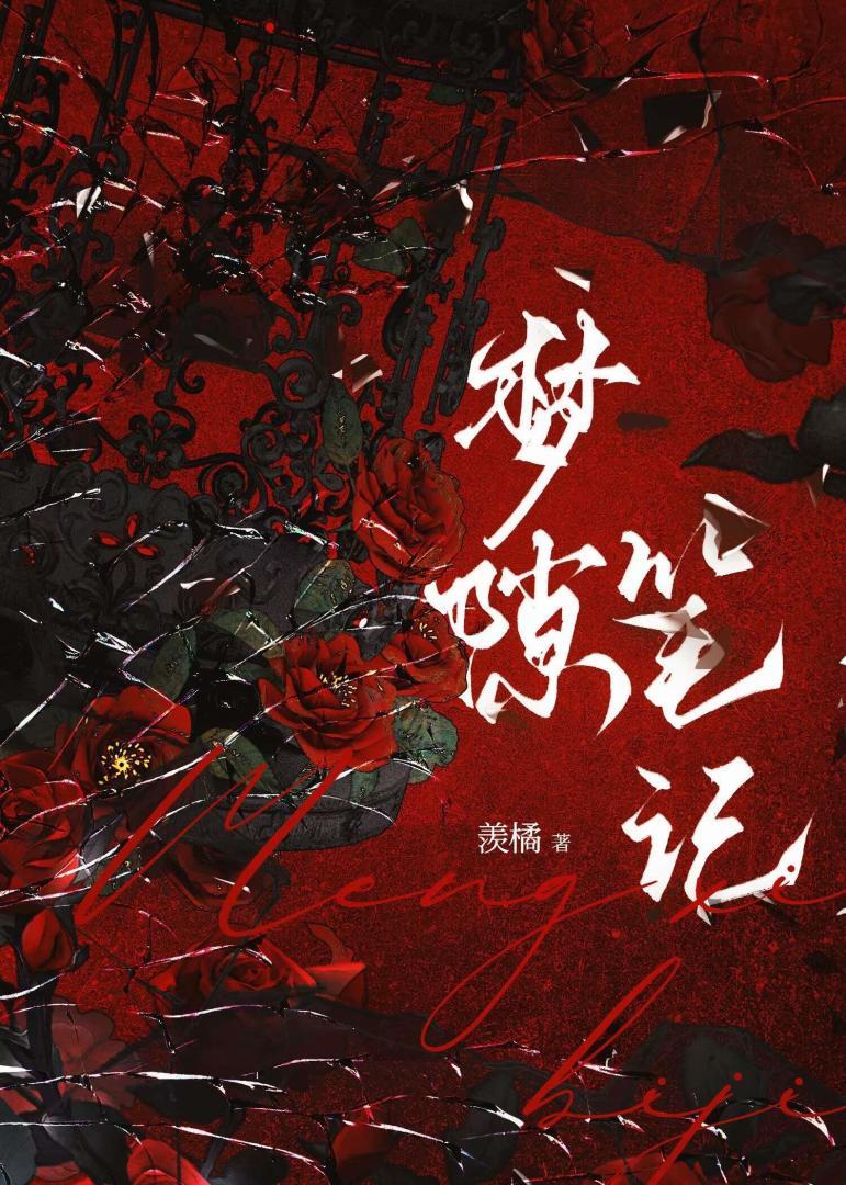 [火影]夢隙筆記