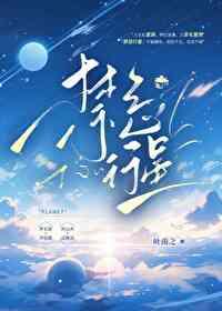 禁忌行星