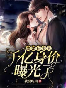 離婚後夫人千億身價曝光了