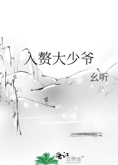 入贅大少爺