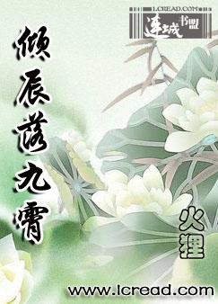 傾辰落九霄