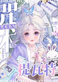 在咒術界被原神衆神寵愛