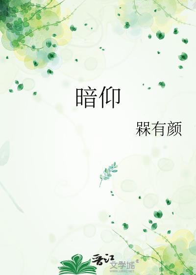 暗仰