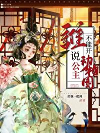 公主她會禦獸，開動物園怎麽了