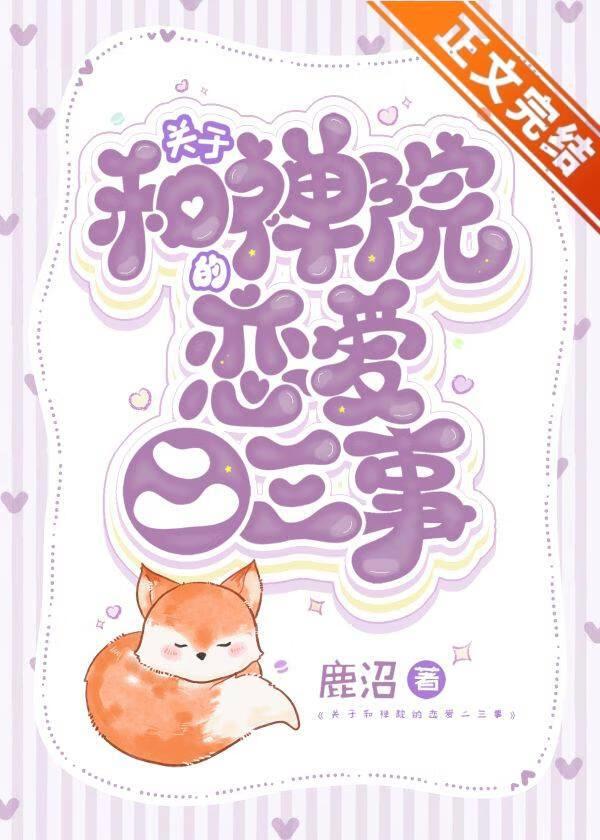 關于和禪院的戀愛二三事