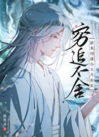 清冷美強慘對朕真香了