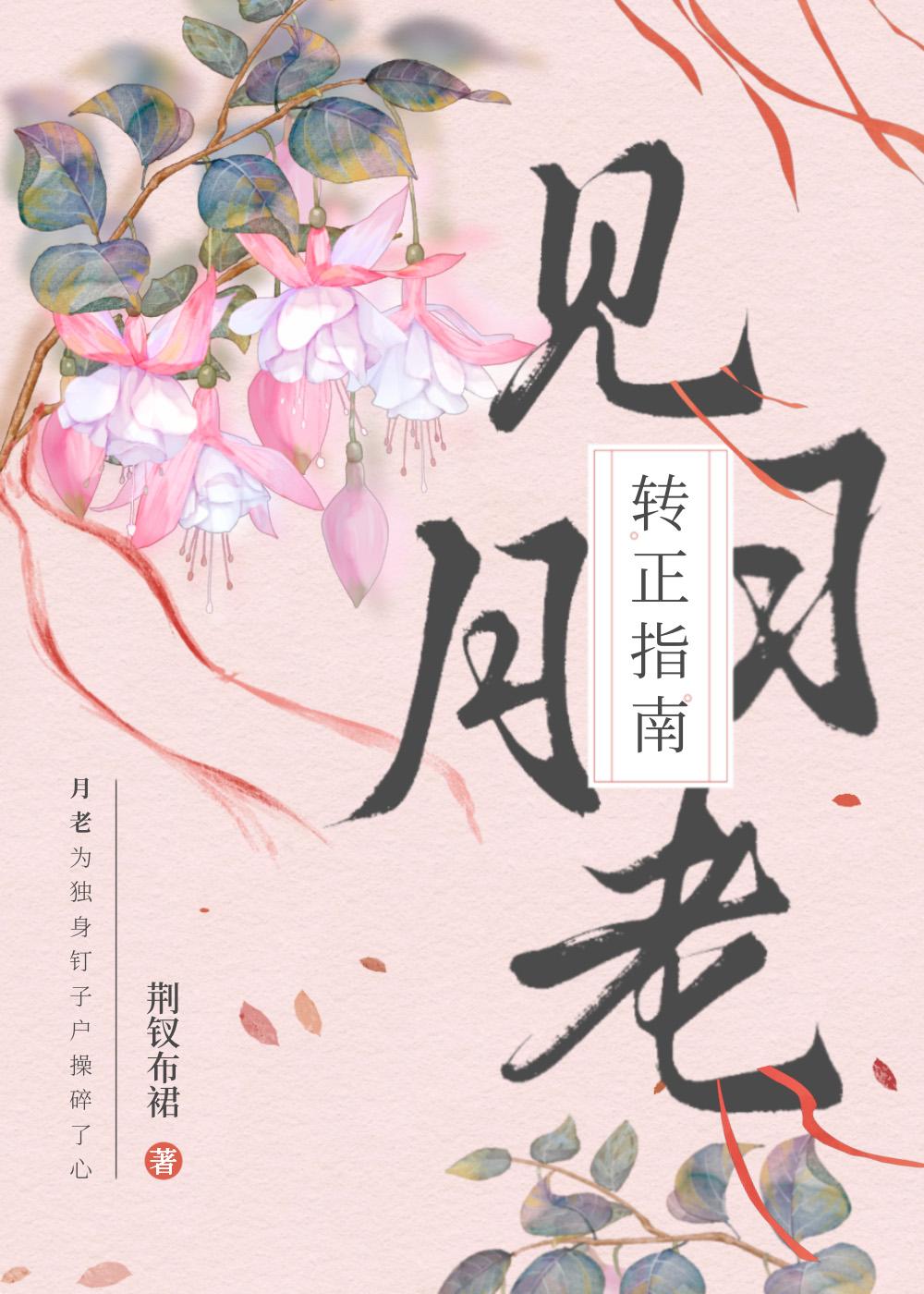 見習月老轉正指南