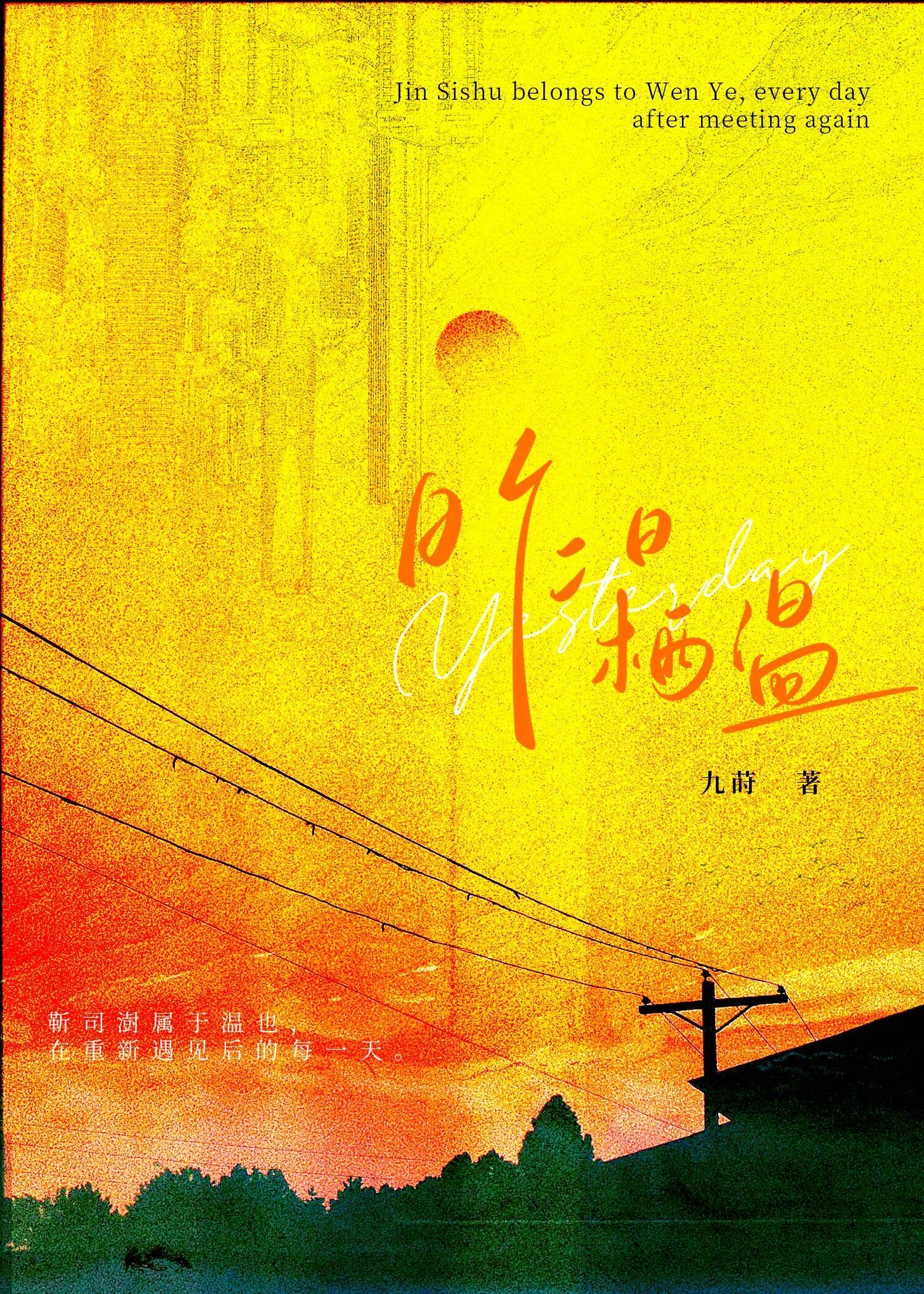 昨日栖溫