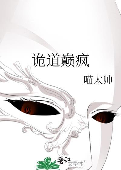 詭道巅瘋