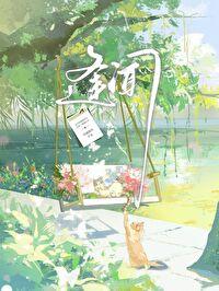 逢聞