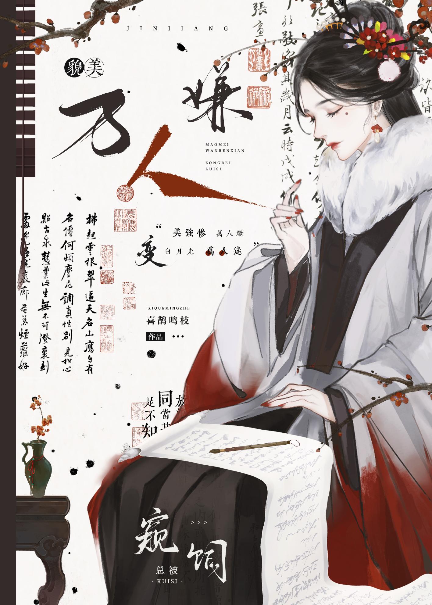 貌美萬人嫌總被窺伺（快穿）