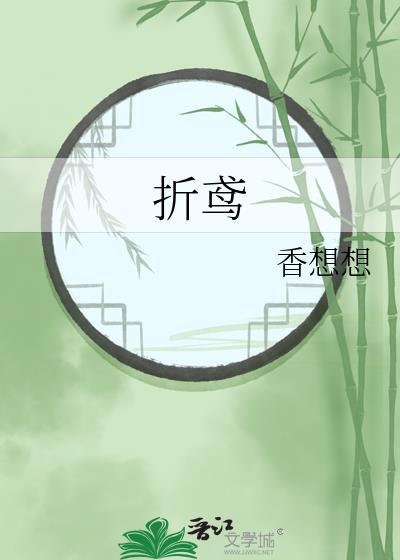 折鳶