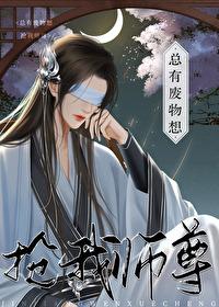 黑蓮花徒弟又在發瘋