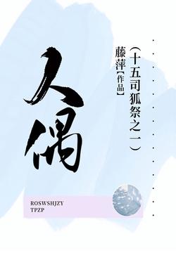 人偶