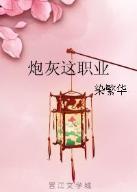 炮灰這職業[快穿]