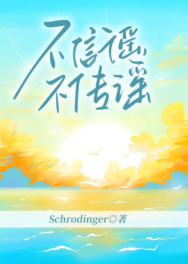 不信謠，不傳謠