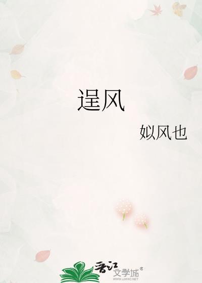 逞風