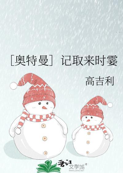 ［奧特曼］記取來時霎