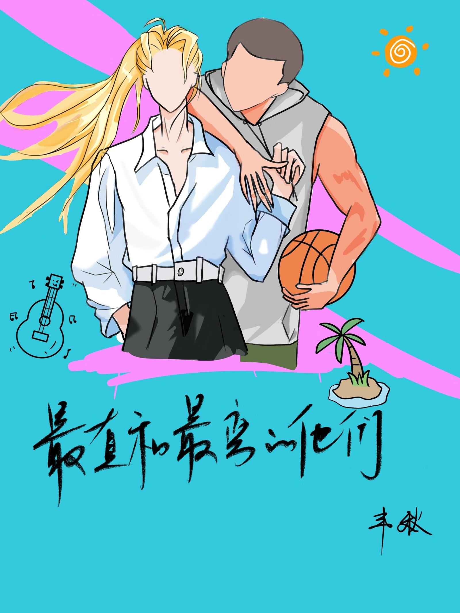 最直和最彎的他們