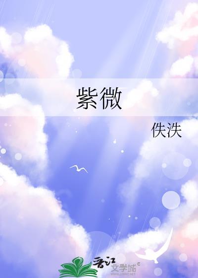 紫微