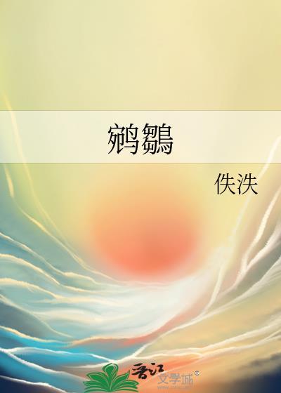 鹓鶵