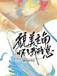 貌美主角懷了我的崽