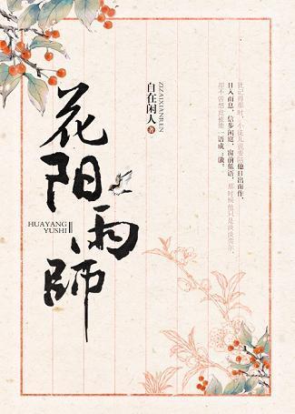 花陽雨師