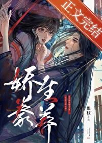 嬌生患養
