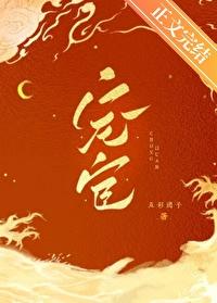 寵宦 GB