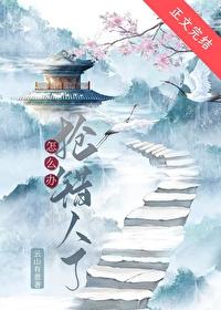 搶錯人了怎麽辦