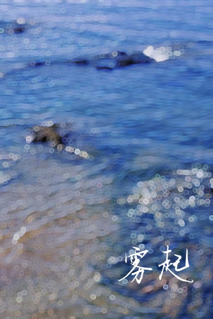 霧起