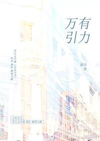 萬有引力