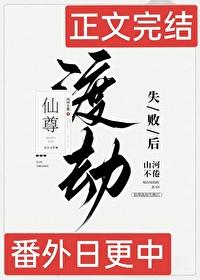 仙尊渡劫失敗後