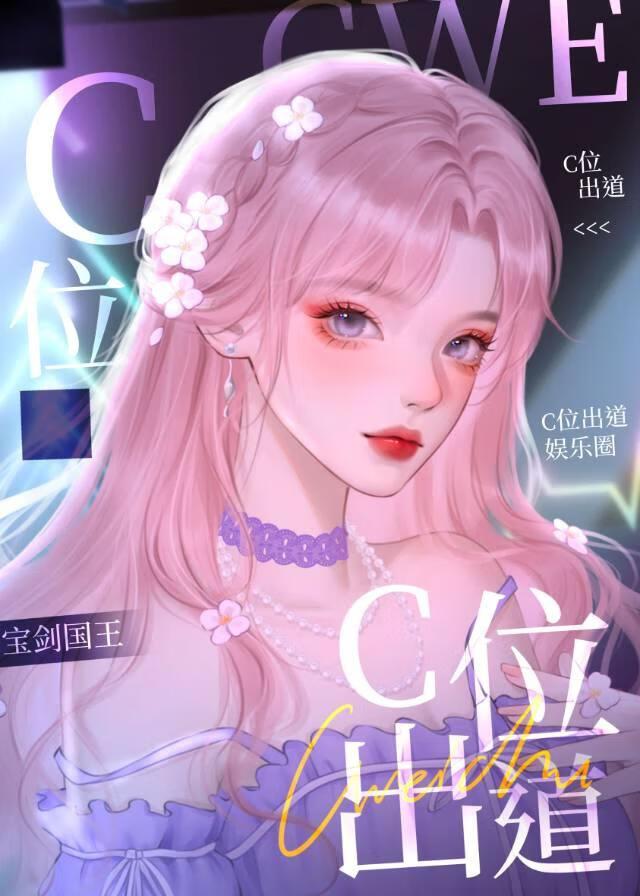 [娛樂圈]卷王學霸C位出道