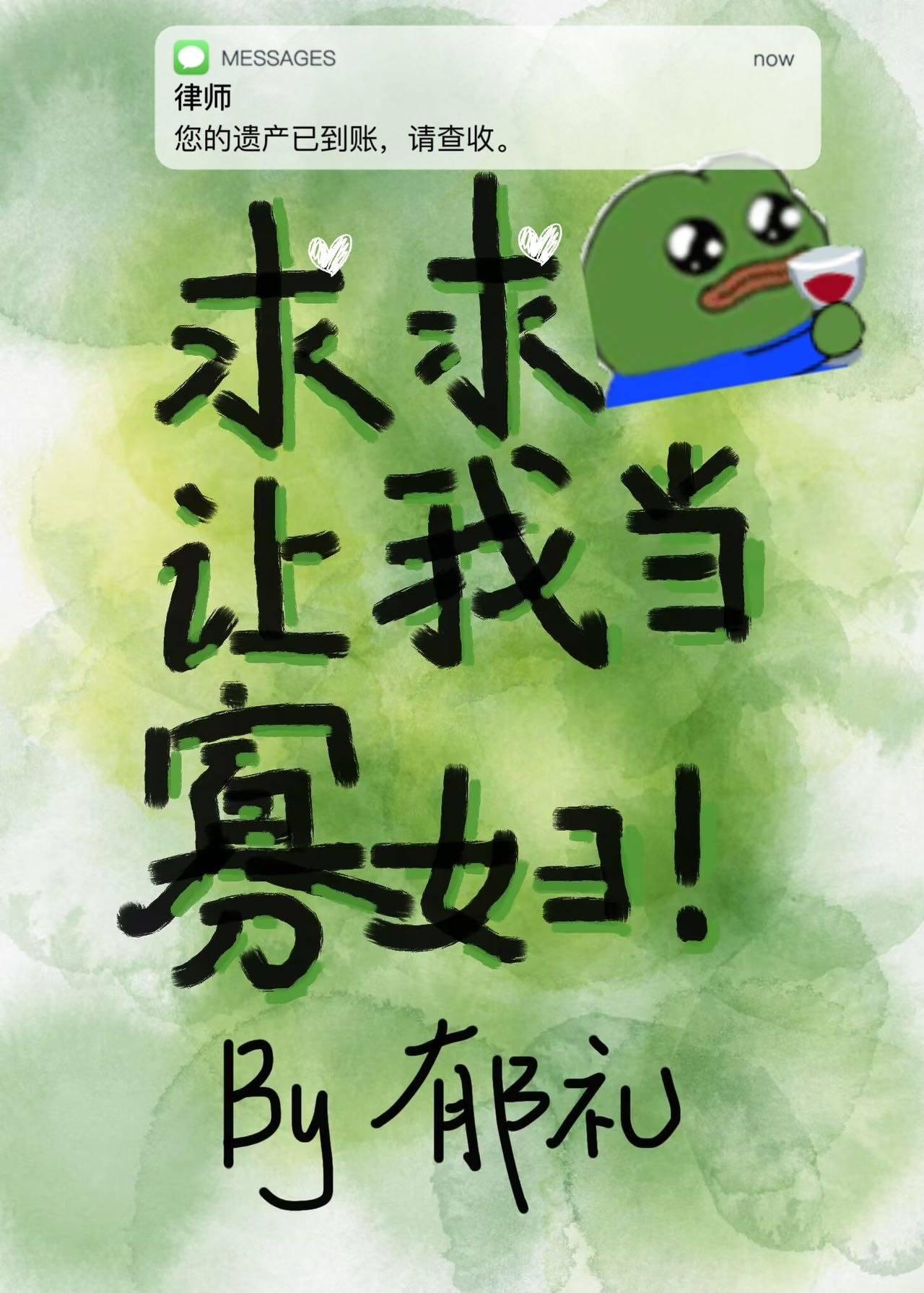 反派老公覺醒了而我只想當寡婦