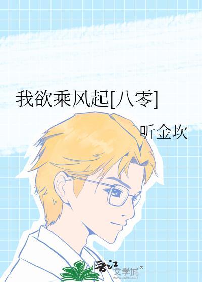 我欲乘風起[八零]