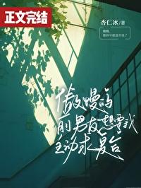 傲慢的前男友想要我主動求複合