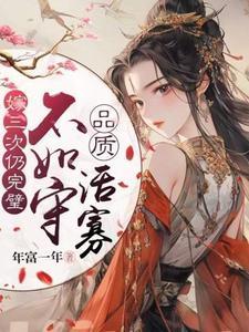 嫁三次仍完璧，不如守品質活寡