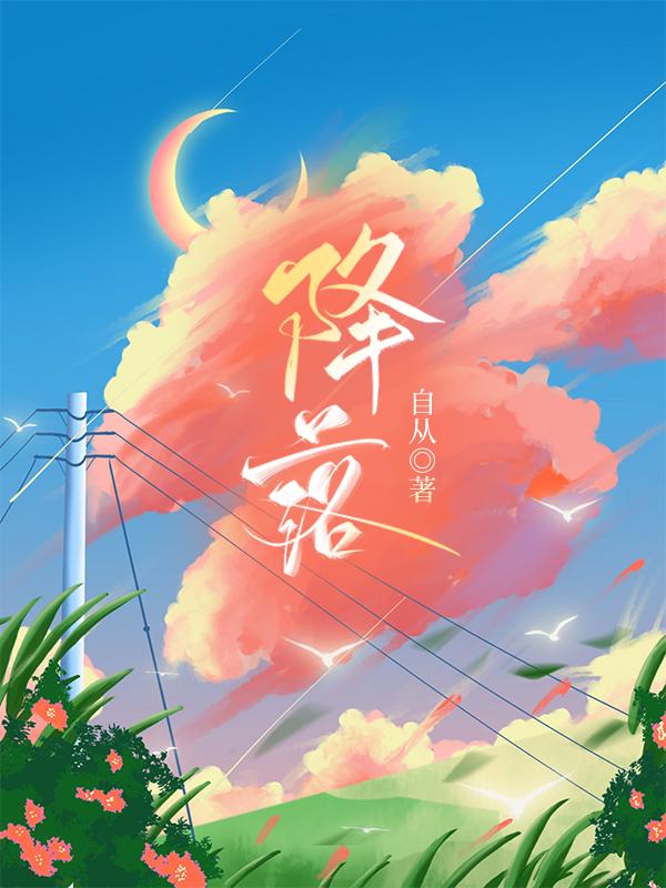 降落