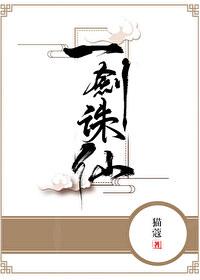 一劍誅仙
