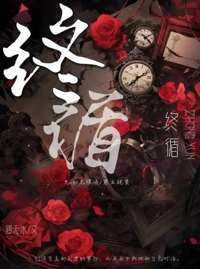 終循