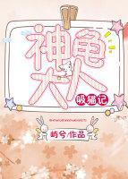 神龜大人吸貓記