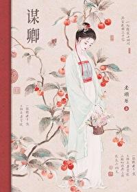 謀卿