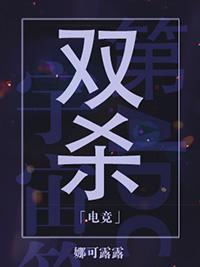 雙殺