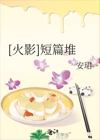 [火影]短篇堆