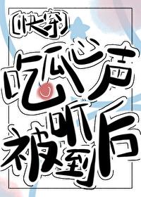 吃瓜心聲洩漏後被團寵了[快穿]