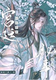 宮廷美侍秘聞