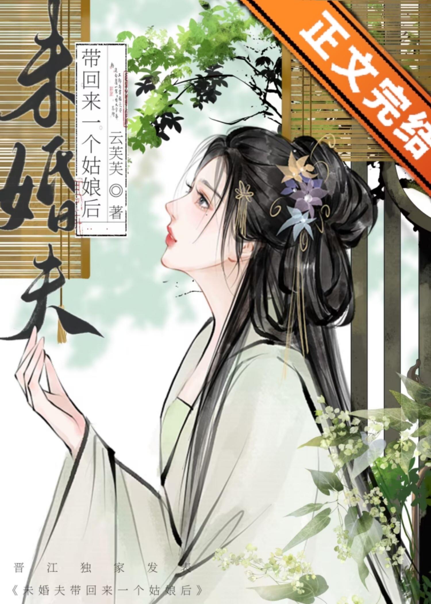 未婚夫失憶後帶回來一個姑娘