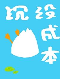 沉沒成本